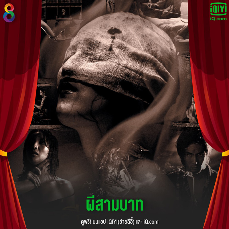 ผีสามบาท รวมหนังผีนางรำ ผกา ท่อนแขนนางรำ