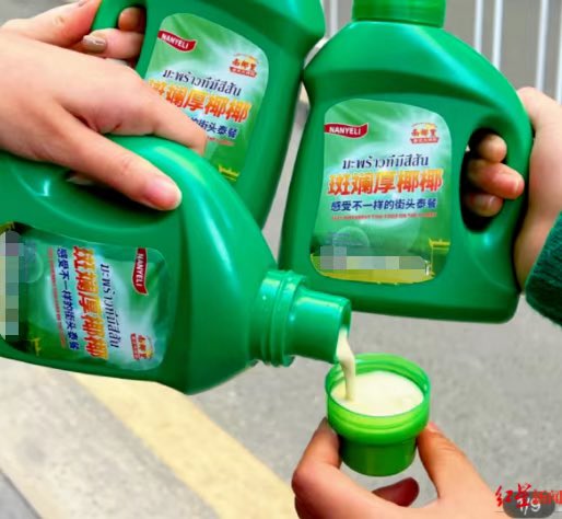 น้ำยาซักผ้า