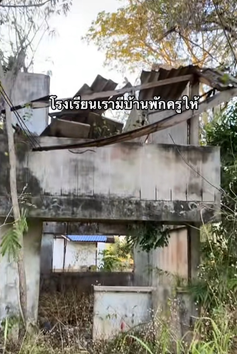 บ้านพักครู