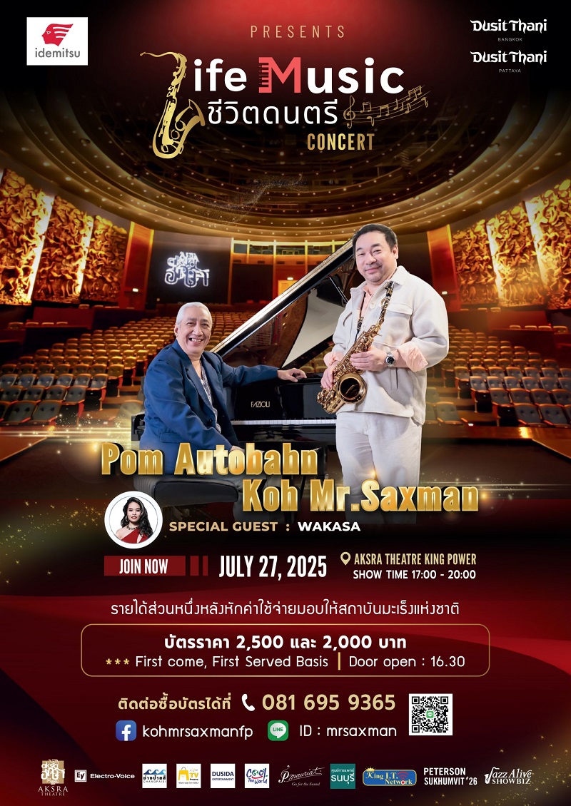 คอนเสิร์ต 2025 คอนเสิร์ต 2568
