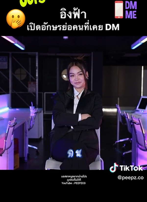 อิงฟ้า วราหะ