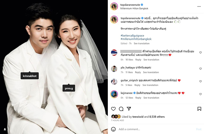 ท็อป ดารณีนุช ลูกดารา งานแต่งลูกดารา