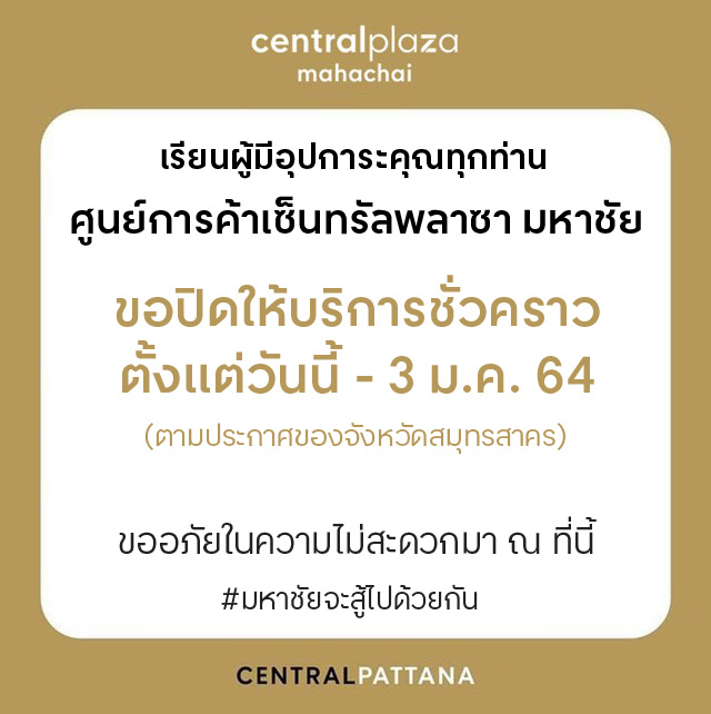 สถานที่งดจัดงานเคานต์ดาวน์ - ปีใหม่ 2564
