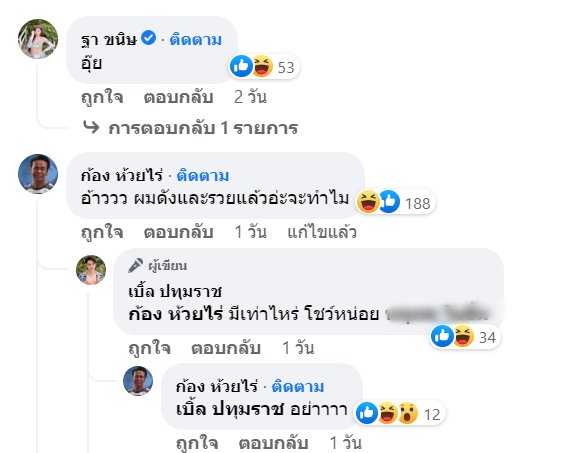 เบิ้ล ปทุมราช 