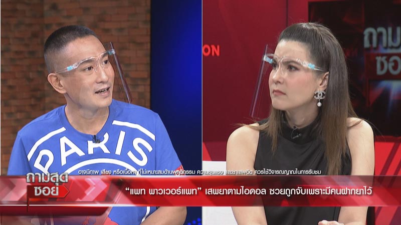 แพท พาวเวอร์แพท