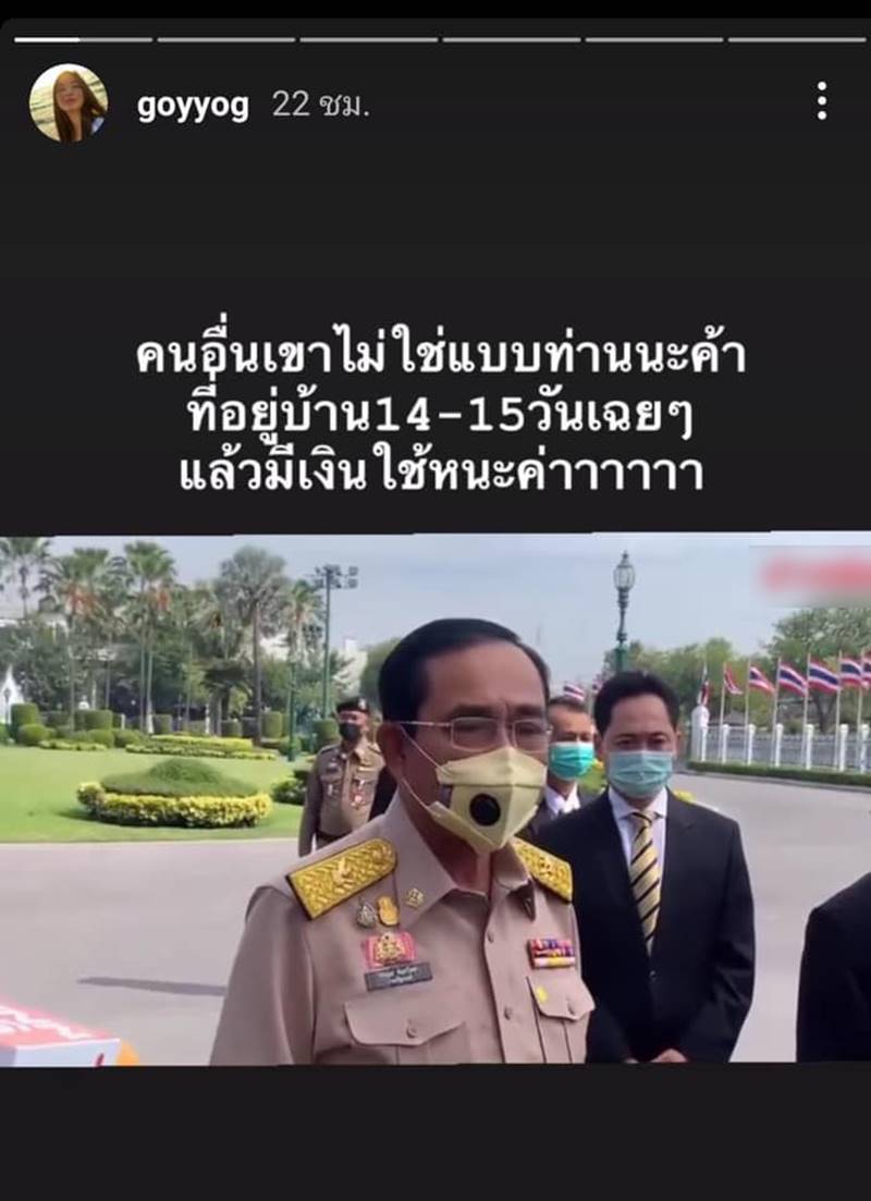 ก้อยอรัชพร, ปารีณาไกรคุปต์