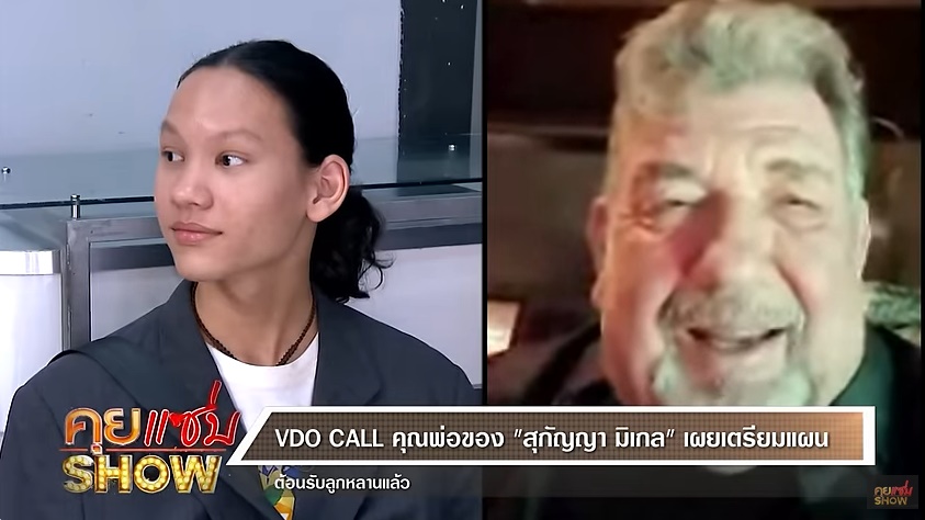 สุกัญญา มิเกล 