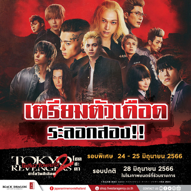 Tokyo Revengers 2: Bloody Halloween - Destiny