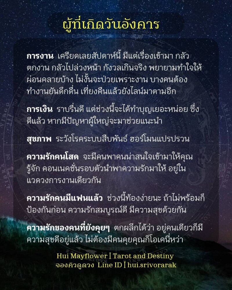 ดวงรายสัปดาห์