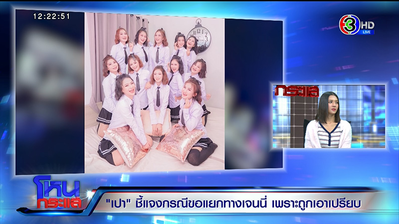 ภาพข่าว เปา กิ่งกาญจน์