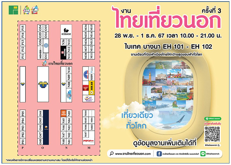 แผนผังงานไทยเที่ยวนอก ครั้งที่ 3