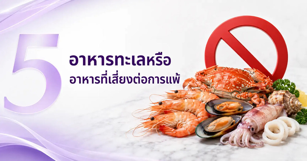 ฉีดโบท็อกห้ามกินอะไร