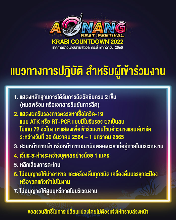 เคานต์ดาวน์ปีใหม่ 2565