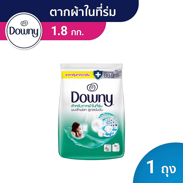 Downy สูตรตากผ้าในร่ม ผงซักฟอกลดกลิ่นอับ ยี่ห้อไหนดี ผงซักฟอก