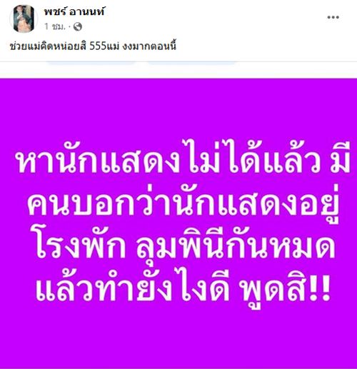 พชร์ อานนท์