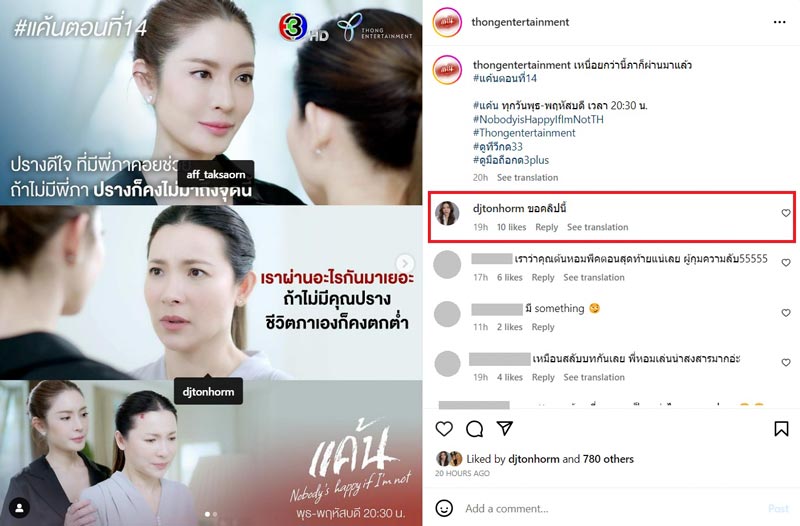 แอฟ ต้นหอม