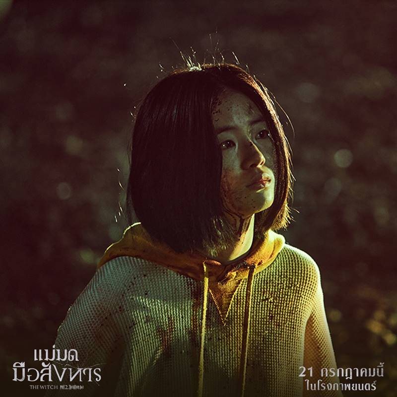 the witch: part 2 the other one