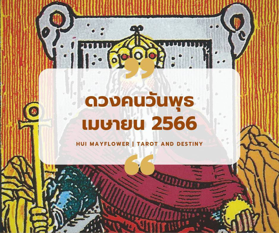 ดูดวงเดือนเมษายน