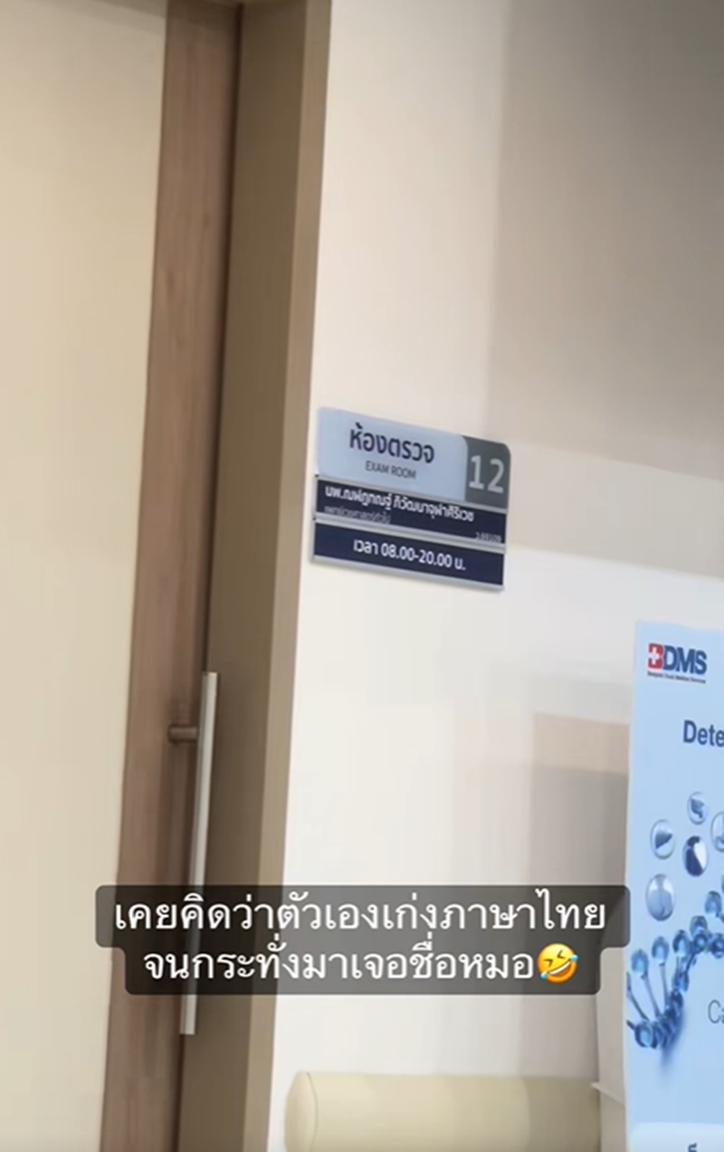 ชื่อหมอ