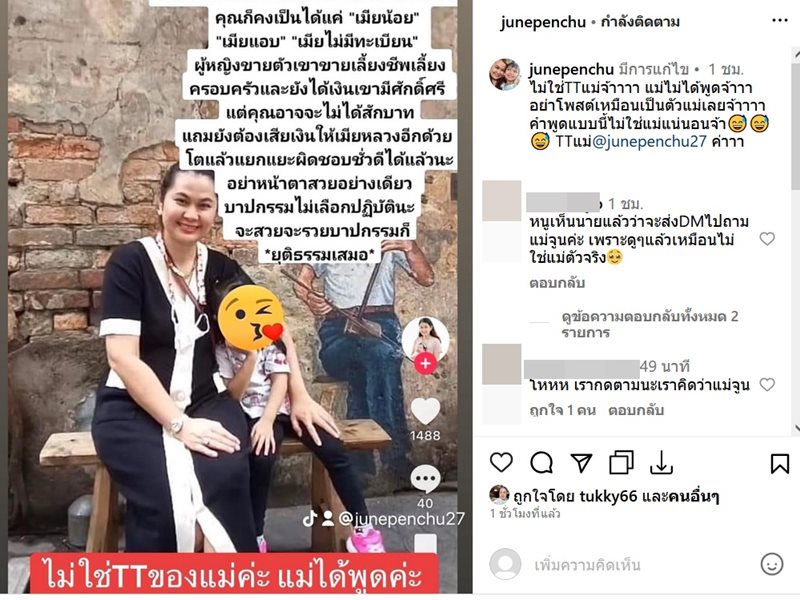 จูน เพ็ญชุลี