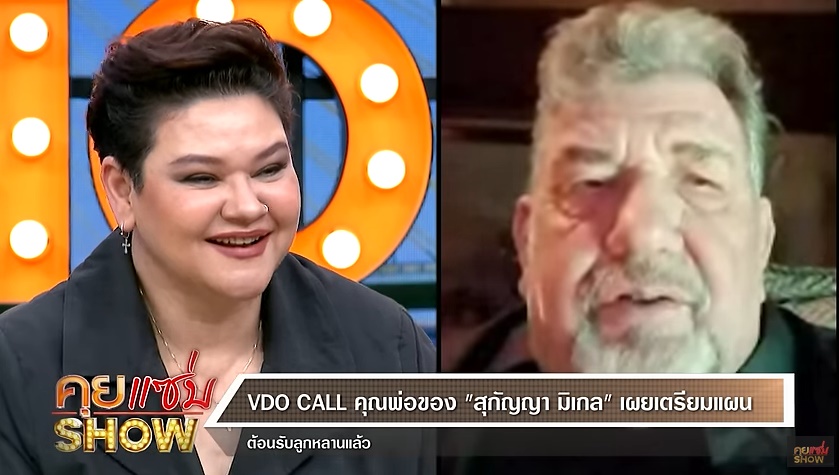 สุกัญญา มิเกล 