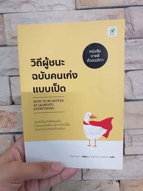 เก่งแบบเป็ด