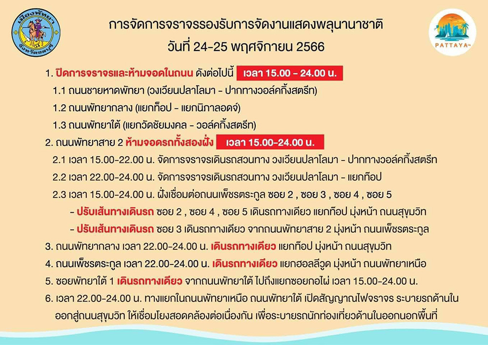 เทศกาลพลุนานาชาติเมืองพัทยา 2023