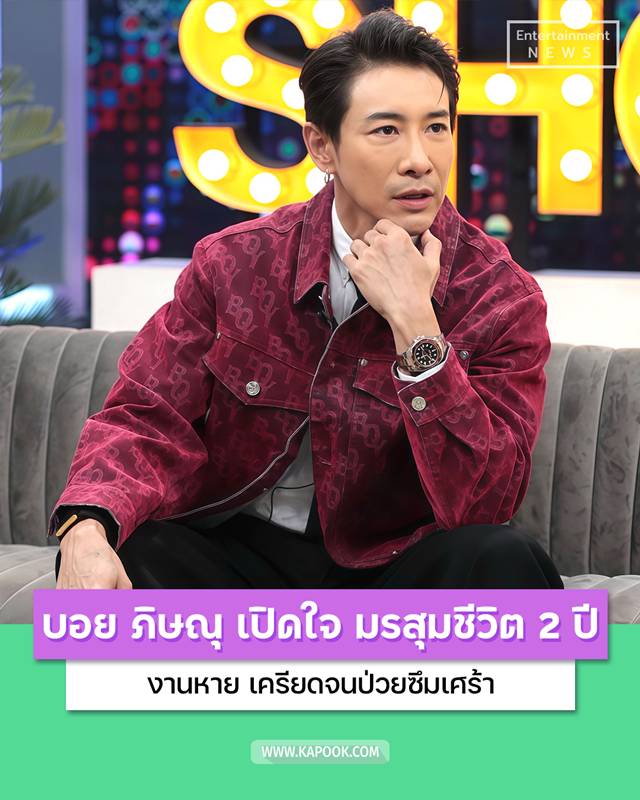 บอย ภิษณุ