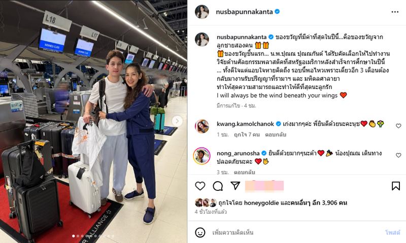ปุณณ ปุณณกันต์