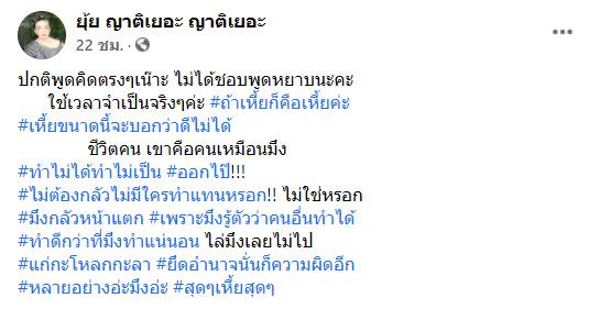 ยุ้ย ญาติเยอะ