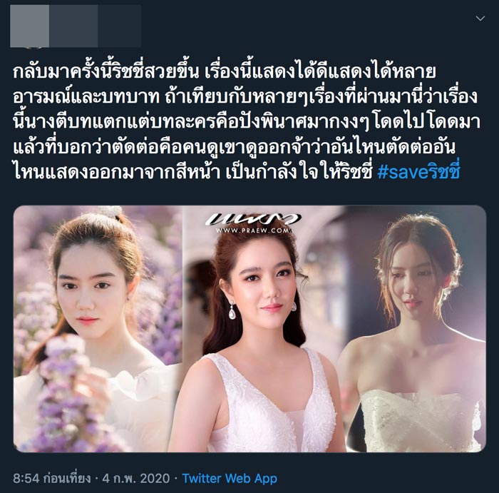 ริชชี่ อรเณศ