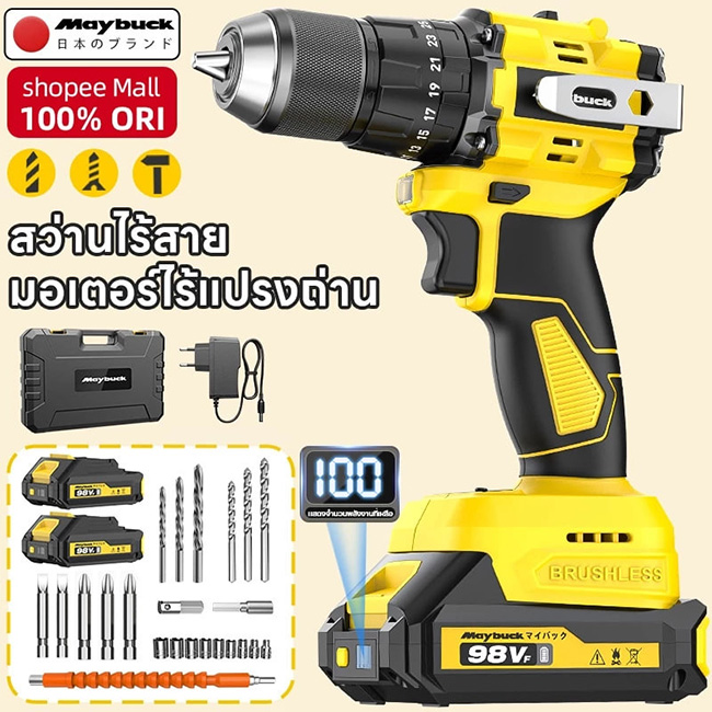 Maybuck สว่านไร้สายลิเธียม 16.8V/21V
