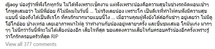 ดีเจโก กรีนเวฟ เสียชีวิต