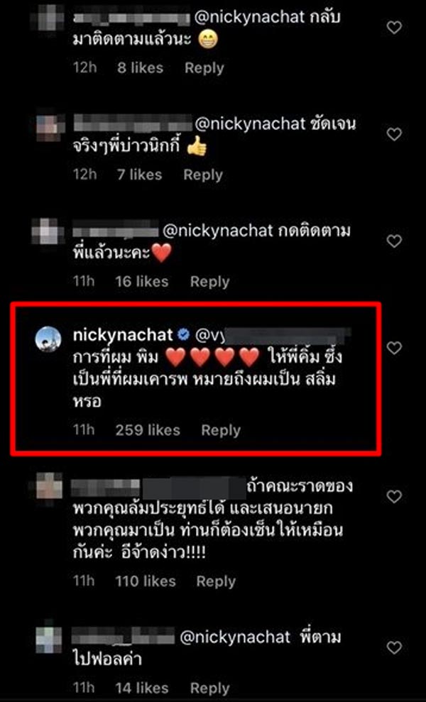 นิกกี้ ณฉัตร