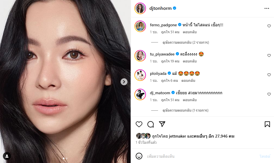  ดีเจต้นหอม