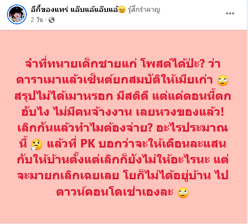 ดารา เซ็นยกสมบัติให้เมียเก่า