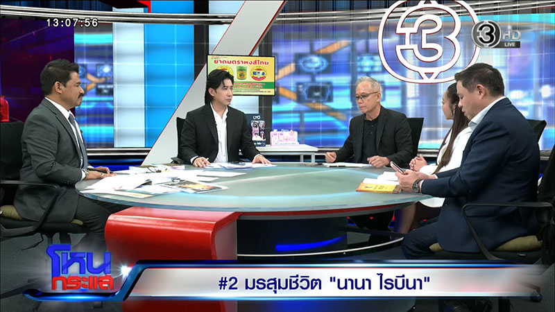 รายการโหนกระแส