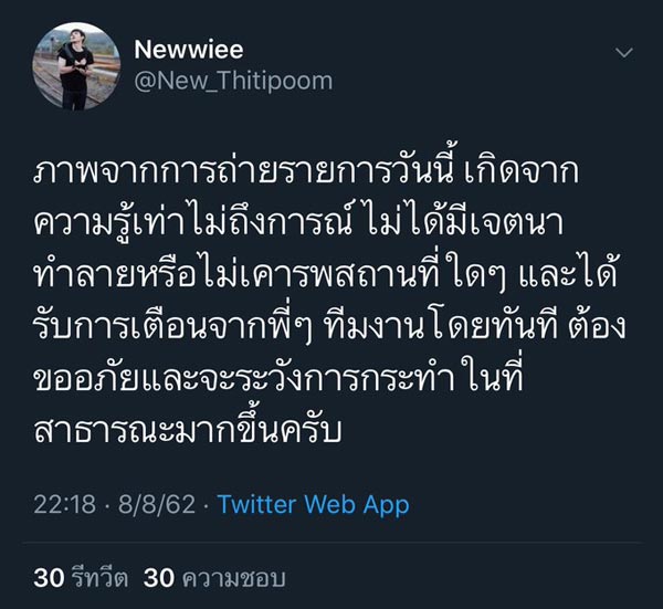 นิว ฐิติภูมิ