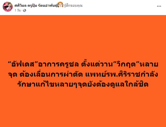 ครูชลธี ธารทอง