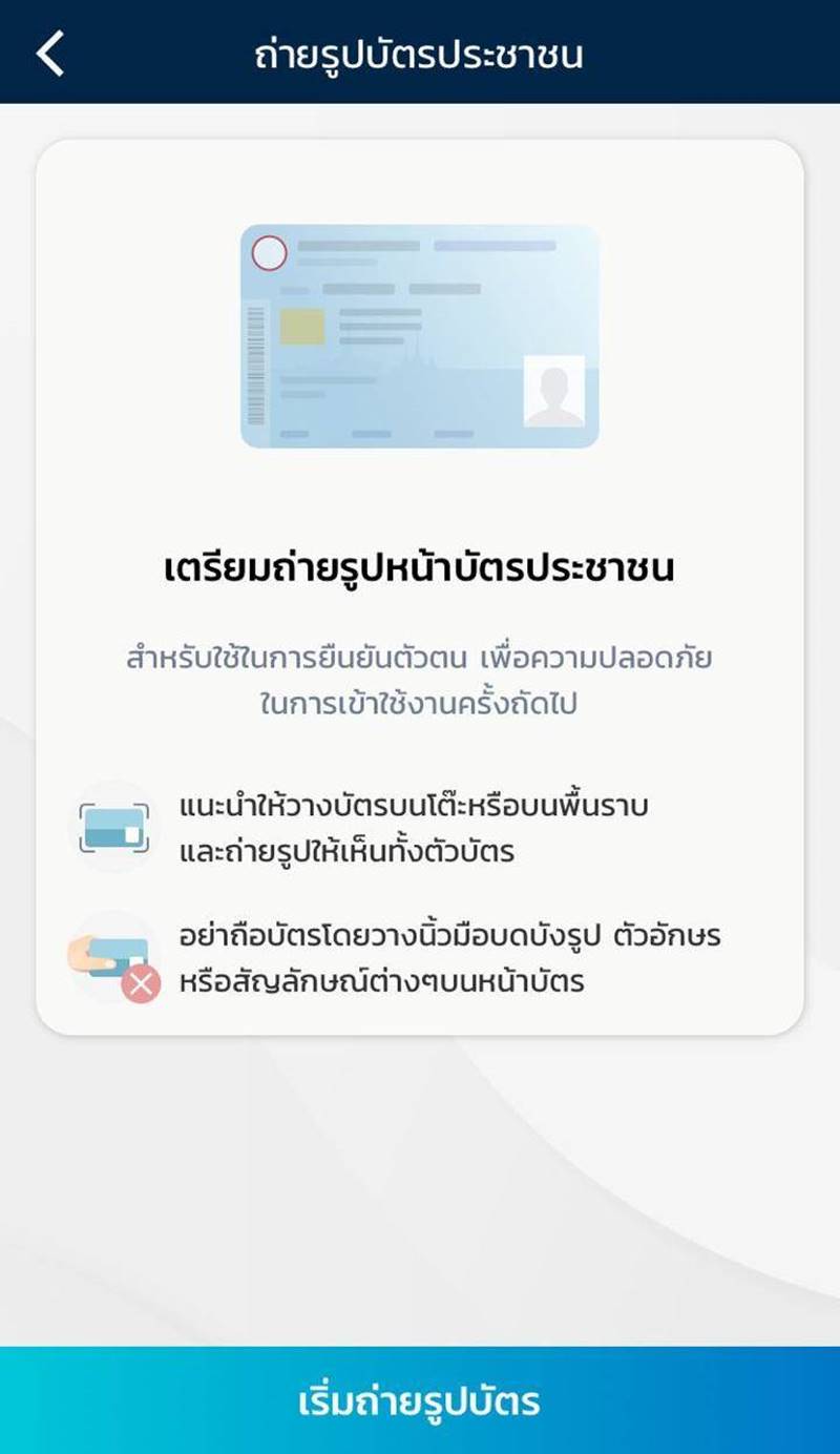 แอพเป๋าตัง