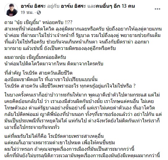 อาร์ม อิสระ