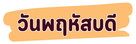 ทายนิสัย