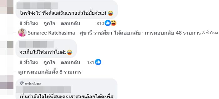 สุนารี ราชสีมา โพสต์ฟาดเดือด