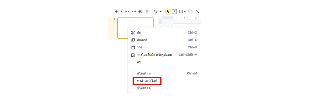 วิธีใช้ google Slides