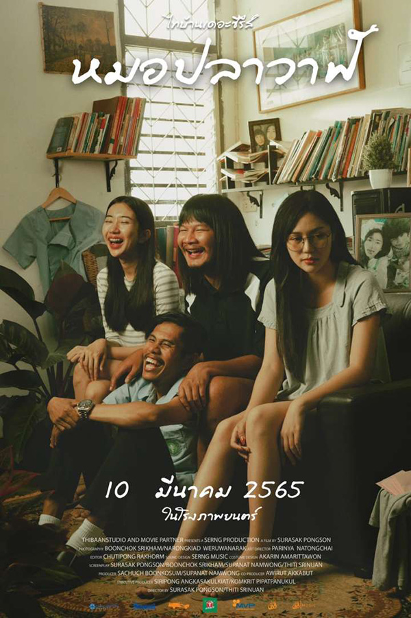 หนังไทบ้าน เดอะซีรีส์