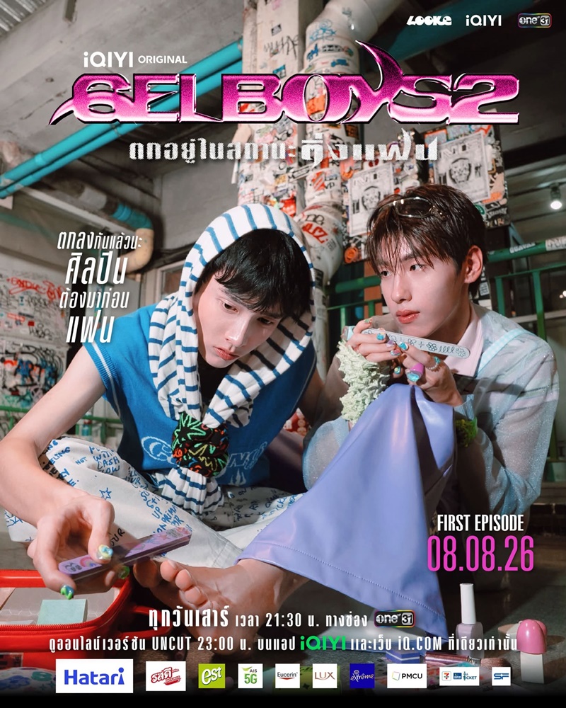 GELBOYS 2 ตกอยู่ในสถานะติ่งแฟน ซีรีส์วาย