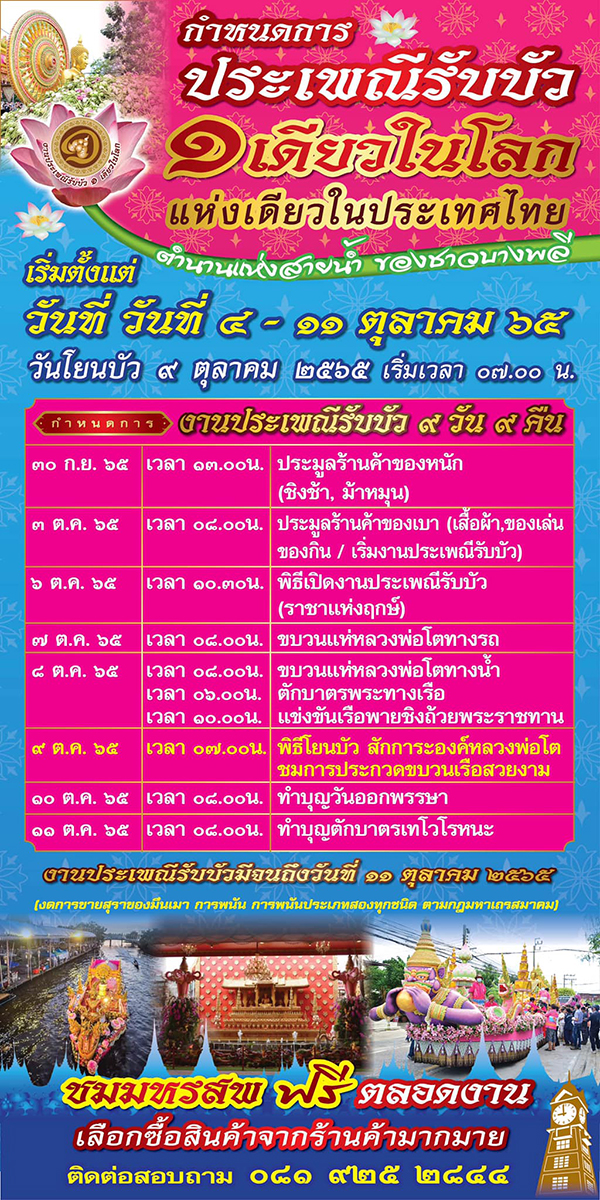 ประเพณีรับบัว
