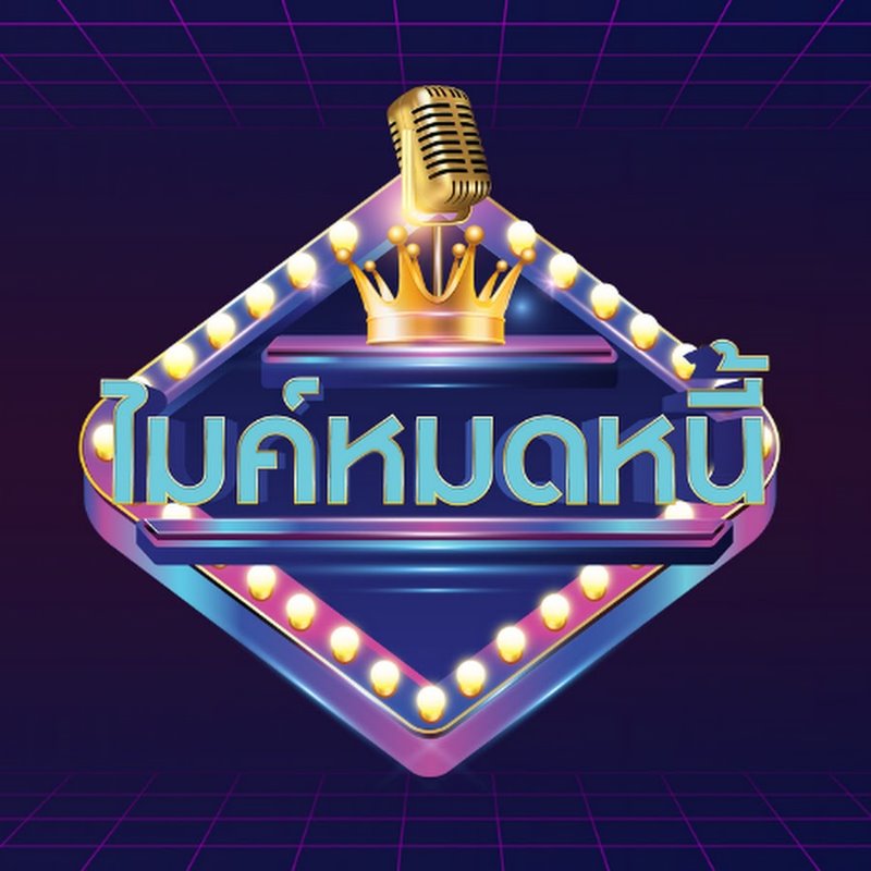 หม่ำ จ๊กมก เผยเหตุที่ไม่ดูรายการ ไมค์หมดหนี้