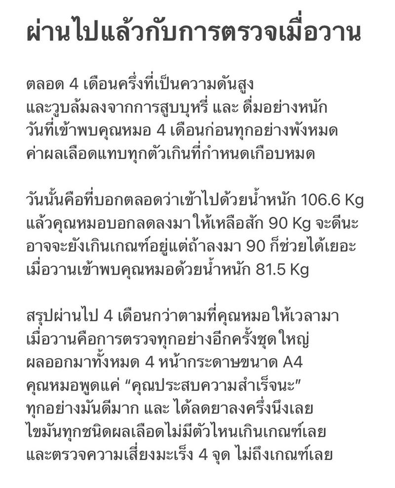 ฟองเบียร์ ผอม