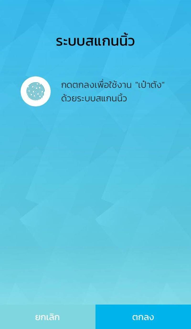 แอพเป๋าตัง